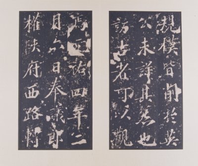 图片[25]-Stele of Li Jing, Duke of Wei Jingwu in the Song and Tang Dynasties-China Archive